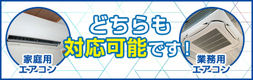どちらも対応可能です