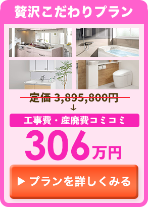 贅沢こだわりプラン