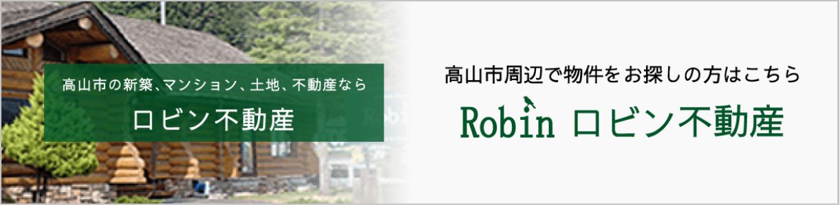 ロビン不動産