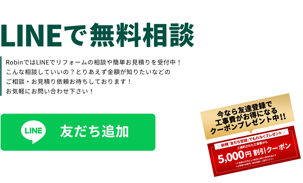 LINEで無料相談