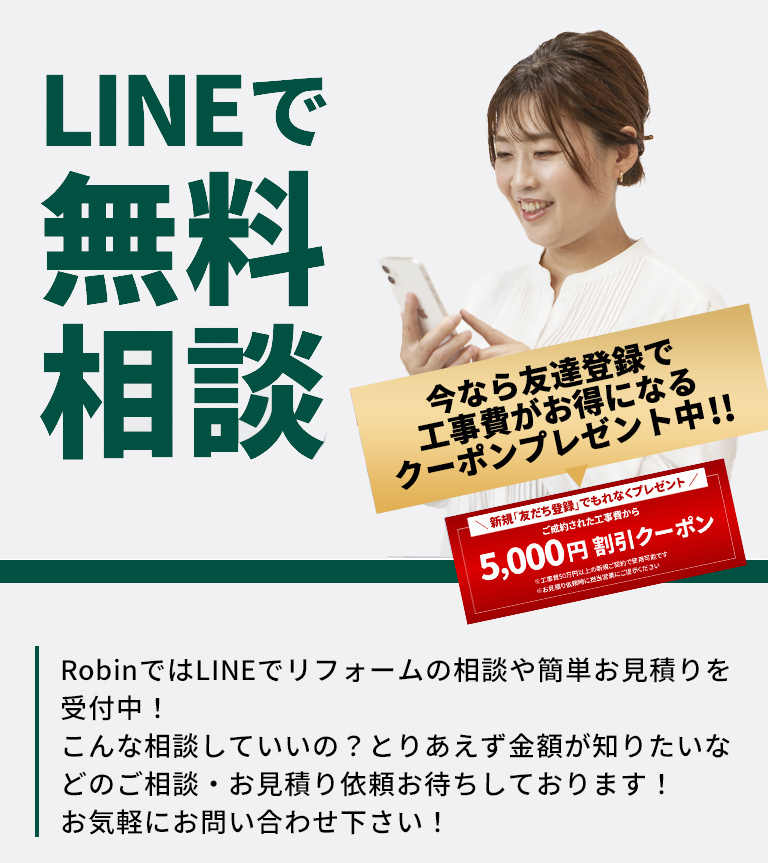 LINEで無料相談