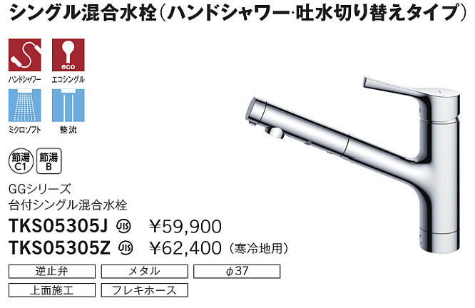 77%OFF!】 工事費込みセット キッチン水栓 TOTO TKS05304J GGシリーズ 台付シングル混合水栓 ワンホールタイプ リフォーム  discoversvg.com