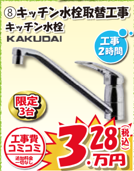 キッチン水栓