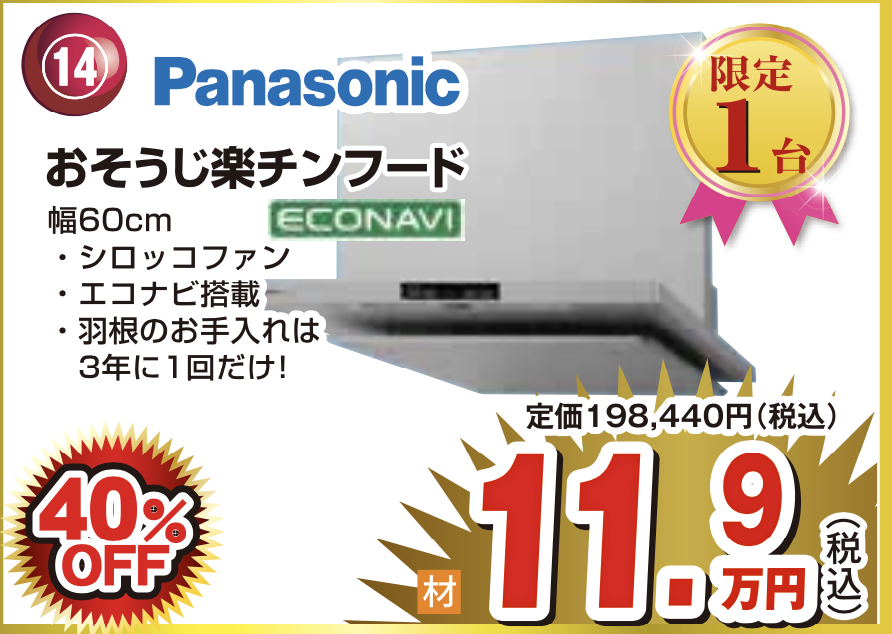 レンジフード