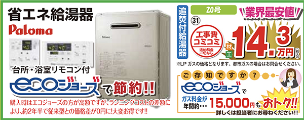 ガス給湯器の選び方 便利機能など費用と相場を解説します Robin 家と暮らしのコラム