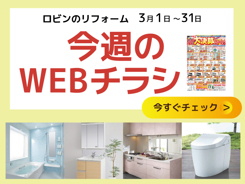 岐阜のリフォーム費用 相場 増改築の相談はrobin ロビン