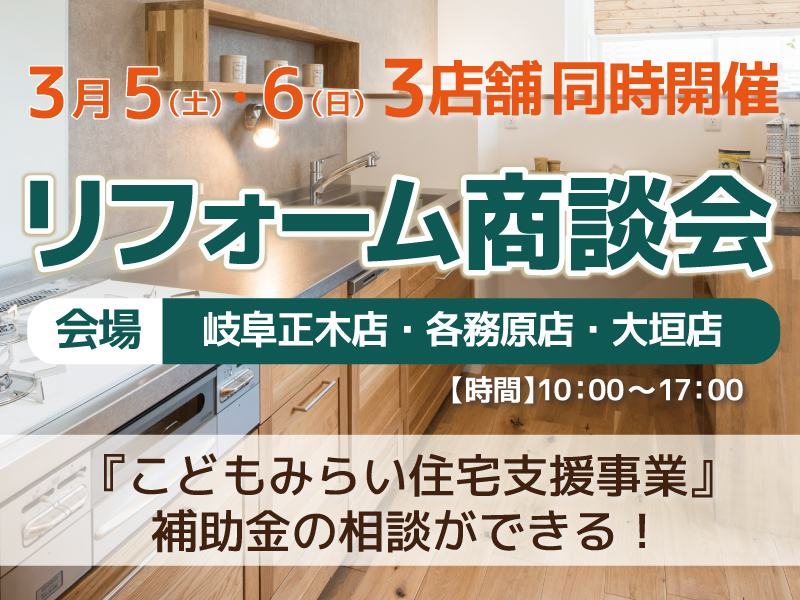 岐阜3店舗同時開催 お得意様向け リフォーム商談会 チラシ掲載の住宅設備がお値打ち 岐阜のリフォーム費用 相場 増改築の相談はrobin ロビン