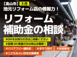 3月高山市商談会