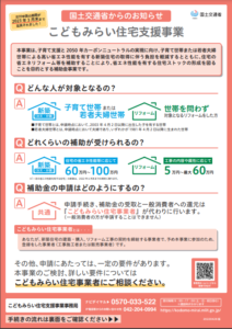 こどもみらい住宅支援事業