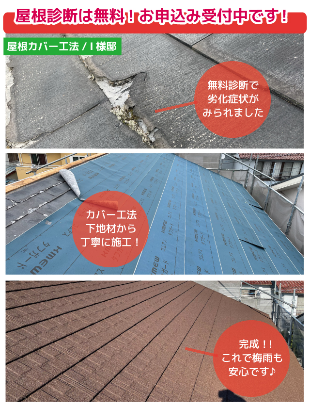 屋根カバー工法Tルーフ