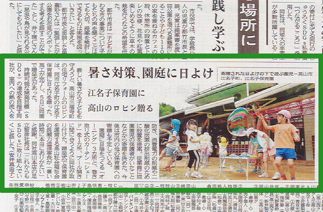 ロビンSDGs岐阜新聞掲載