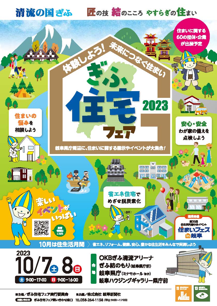 ぎふ住宅フェア2023チラシ_ページ_1