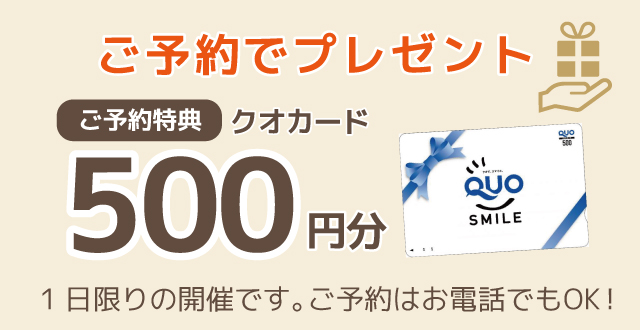 各務原市＿鉄骨造フルリノベーション予約プレゼント