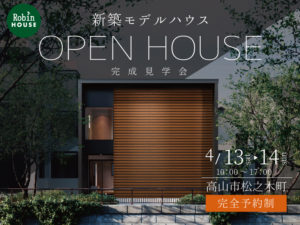 高山市新築モデルハウス4月オープンハウス