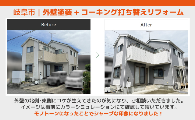 ロビン外壁塗装＿施工事例岐阜市