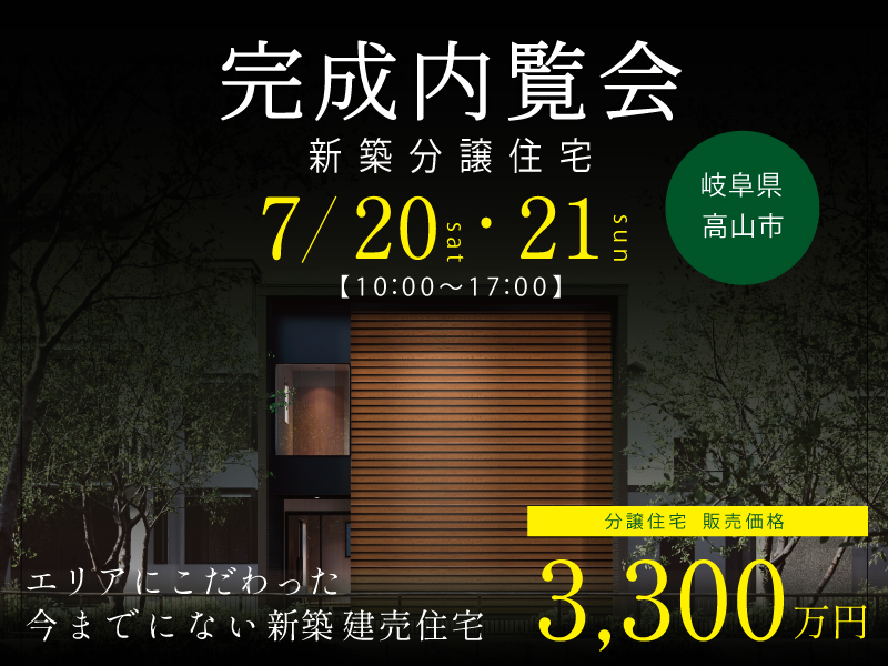 高山市松之木町新築分譲住宅