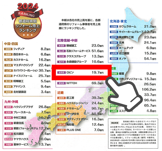 12年連続 岐阜県NO.1を獲得いたしました！ | 岐阜県のリフォーム 