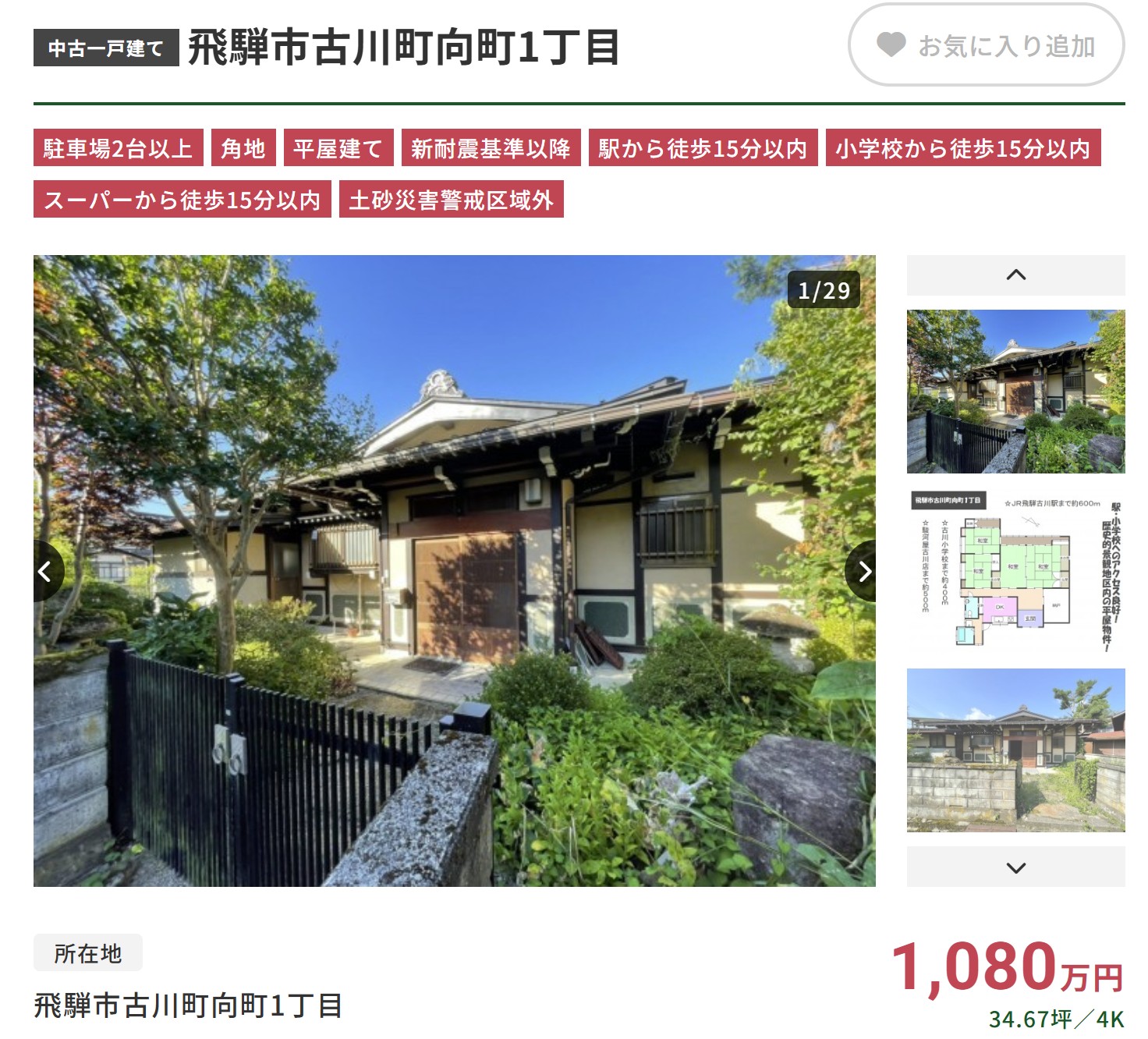 中古住宅_飛騨市古川町