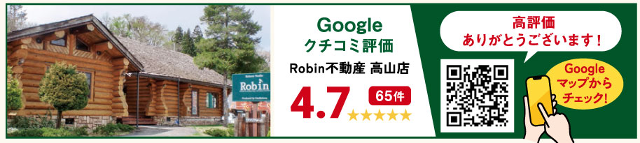 ロビン不動産Googleクチコミ
