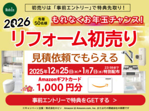 2026年初売り事前エントリー