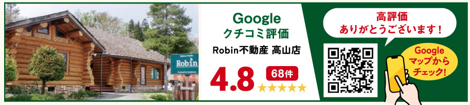 ロビン不動産Googleクチコミ