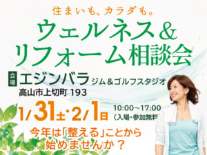 エジンバラ_リフォーム相談会