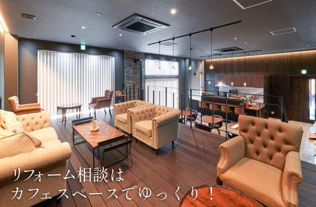 ロビン高山_リフォーム相談