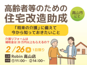 高山市介護リフォーム補助金2026年2月