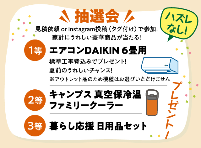 おうちフェス抽選会