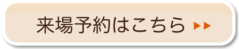 おうちフェス来場予約