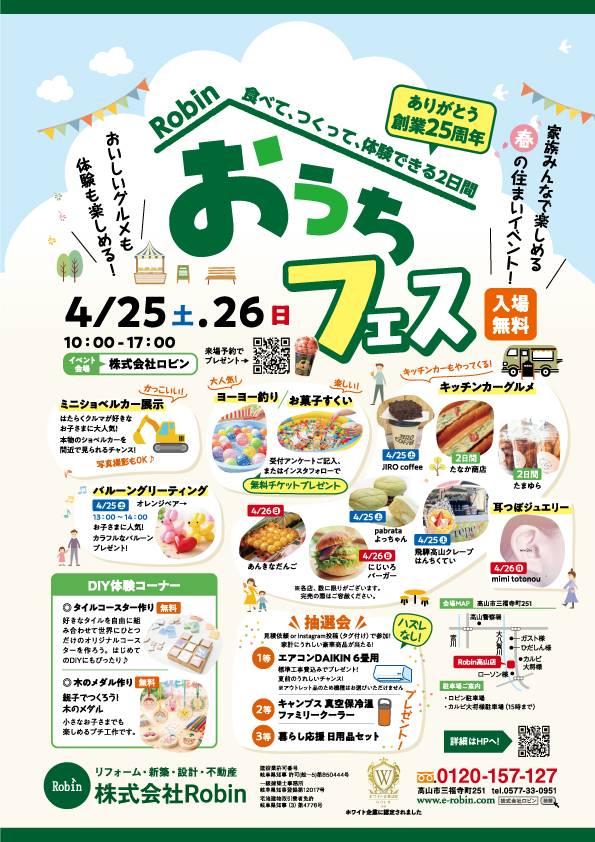 ロビンおうちフェス