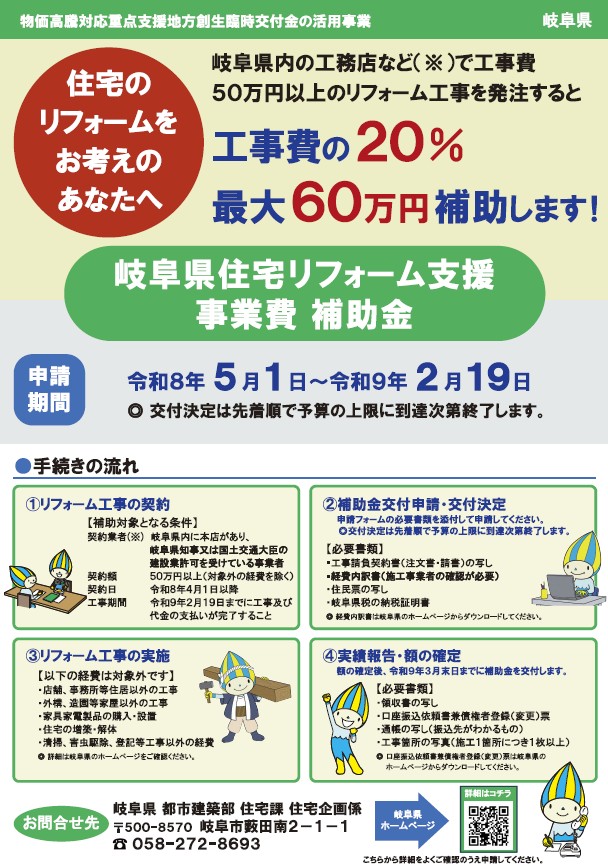 最大60万円】岐阜県住宅リフォーム支援事業補助金 2026年！ | 岐阜県の 