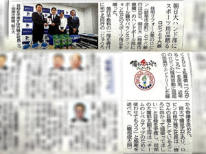朝日大学　ハンドボール部　寄贈　ロビン　十六銀行　地域貢献