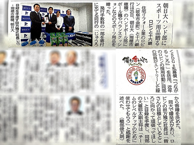 朝日大学　ハンドボール部　寄贈　ロビン　十六銀行　地域貢献
