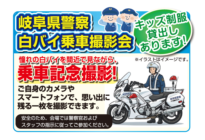 白バイ乗車撮影会