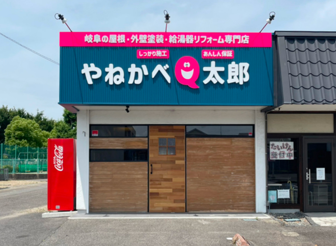 やねかべQ太郎 各務原店写真